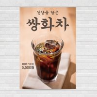 아이스 쌍화차, 수제차, 디자인, 커피, 카페포스터, 디저트 PO-779