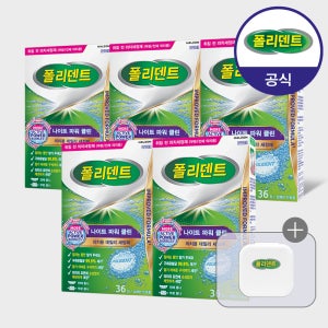 폴리덴트 나이트 의치세정제 36정x5박스+증정