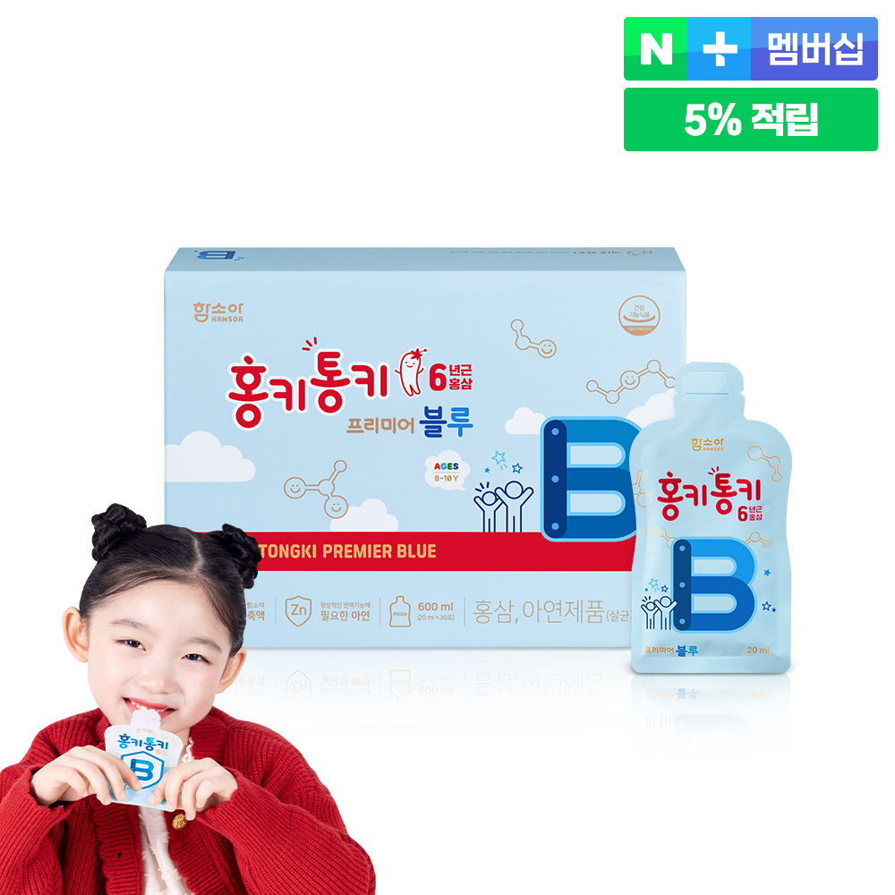 함소아 홍키통키 프리미어 블루 30포 1박스 (1개월분) / 8세~10세