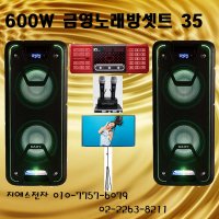 금영노래방셋트 35 600W 행사 노래 팬션 강당 식당 회의실