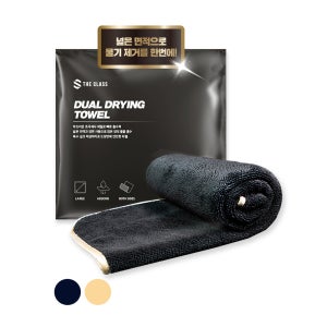 더클래스 듀얼 드라잉 타월 대형 세차타월 90x70cm