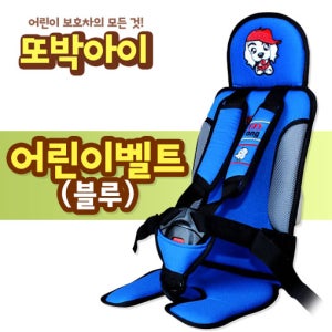 어린이안전벨트 카시트 블루 강아지
