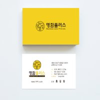 명함제작 - 디지털 소량명함 - 기업 회사, 병원, 쿠폰, 보험영업 등