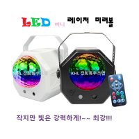 LED레이저미러볼 가정용미러볼 노래방 파티조명 캠핑 차량용 휴대편리 무대 특수조명 매직볼