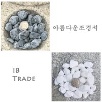 해미석(흑색,백색) 50포(1톤기준 포당 6,600원)