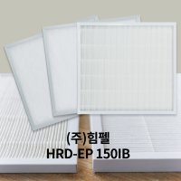 [호환] 힘펠 HRD-EP 150IB 아파트 환기시스템 전열교환기 필터