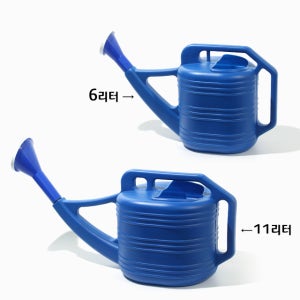 물뿌리개 물조리개 6리터 / 11리터 원예용품