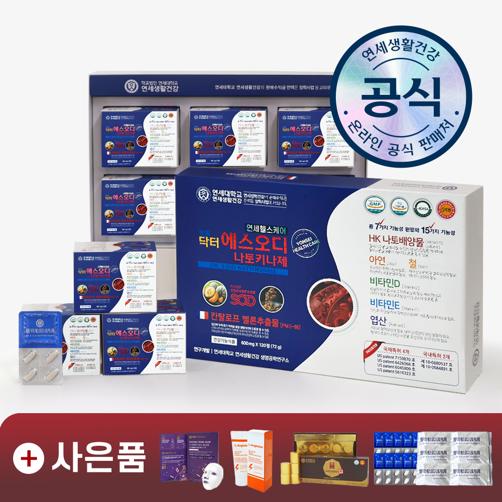 연세생활건강 명품 닥터 에스오디 나토키나제 연세헬스케어 SOD <b>혈행</b>관리