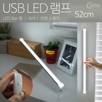 IB625 Coms 막대형 USB 전원 LED 형광등 램프 52cm