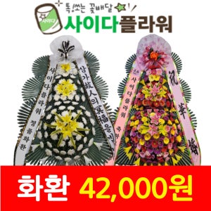 사구사이다플라워 근조화환 축하화환 대학병원 장례식장 조화 조문 조문 조의 전국꽃배달서비스