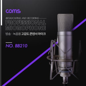 BB210 방송 녹음용 콘덴서 마이크 캐논 케이블 쇼크 마운트제공