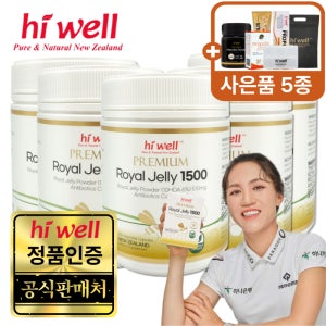 [본사직배송]하이웰 로얄젤리 1500 뉴질랜드 로얄제리 300캡슐, 5개