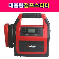 45000mAh 대용량 점프스타터 배터리충전기 KT-SP1224 전파인증 차량용배터리충전기