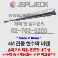 전동현수막 노출형 일체형 매립형 전동현수막바텐4M 솜피모터 AB