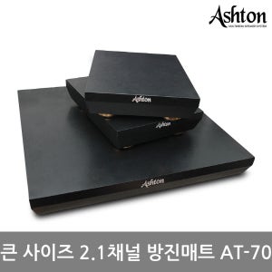 무료배송 ASHTON AT-70 큰사이즈 2.1채널 스피커 방진매트 세트 스피커받침대 스피커의 진동을 방진패드 스피커받침 스피커장식장 스피커선반 홈씨어터받침대 오디오방진