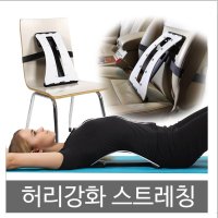 허리근육강화운동법 배 엉덩이 굽은 등펴는 지압 척추 운동 스트레칭 기구