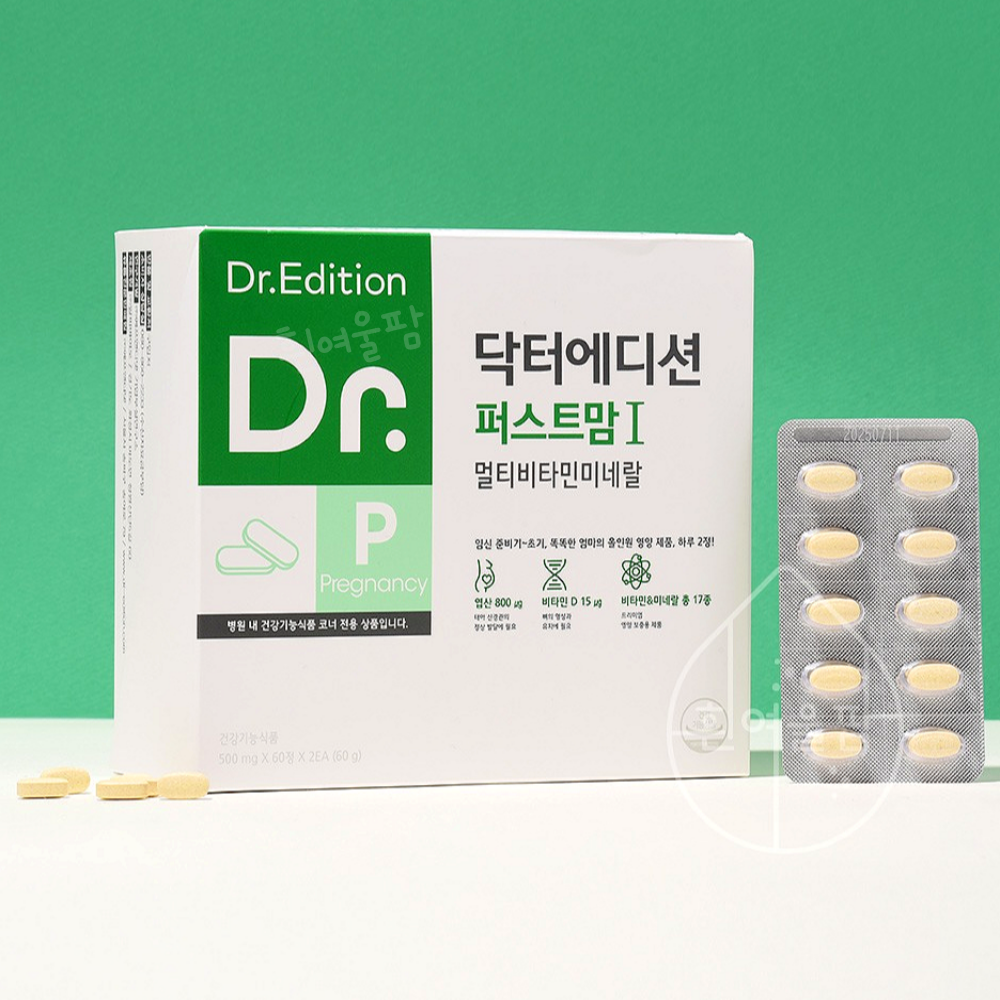 닥터에디션 닥터퍼스트맘1 임신준비 임신초기 임산부 엽산 멀티비타민 종합영양제 120정