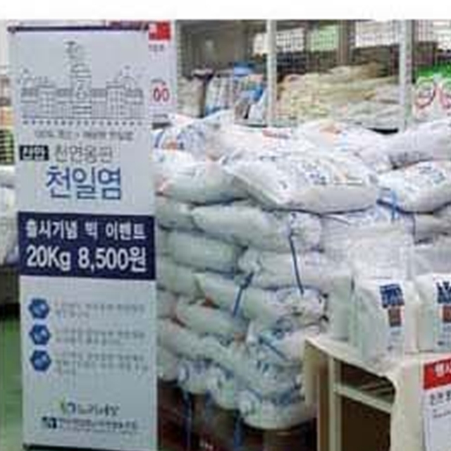 한국천일염소비자협동조합 이미지