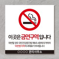 금연구역 안내문 경고문 스티커/표지판(포맥스) 직접제작 문구입력