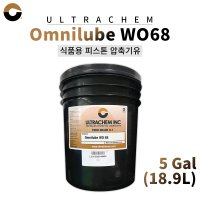 식품용(식용) 피스톤 압축기유 울트라캠 옴니루브 WO 68 18.9L/5갤런