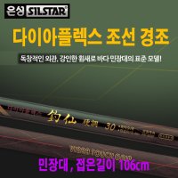 은성SILSTAR 다이아플렉스조선 경조 35칸