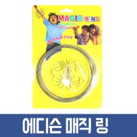 에디슨매직링 매직 링 마술도구 피젯토이 플로우링 장난감 마술 실버 플로우