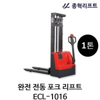 [종혁리프트] 완전 전동 포크 리프트 ECL-1016 1톤