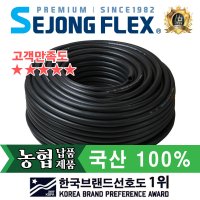 세종플렉스 국산100 에어호스 6.5mm부터25mm까지 도장 콤프레샤 컴프레셔 펌프 연결