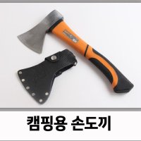 캠핑용 손도끼 캠핑도끼 장작패기 장작도끼