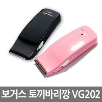 보거스 토끼바리깡 VG202 장미이발기 파나소닉