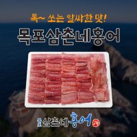 (흑산도 국내산 칠레산) 맛좋은 목포 삼촌네 홍어 1.7kg