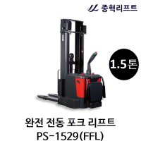 [종혁리프트] 완전 전동 포크 리프트 PS-1529(FFL) 1.5톤