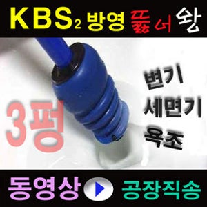 뉴 3펑펑 뚫어펑 쓰리펑 뚜러펑 뚫어뻥 압축기 변기막힘 씽크대 세면대 생산 공장 직송 이지펑