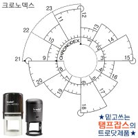 다이어리용 크로노덱스 자동스탬프 스케줄러 시간관리 시간계획표