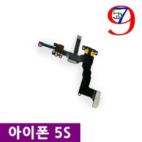 아이폰5S 조도센서케이블 / 근접센서케이블 주변광센서플렉스 iphone 5s 부품