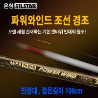 은성SILSTAR 파워와인드조선 경조 45칸