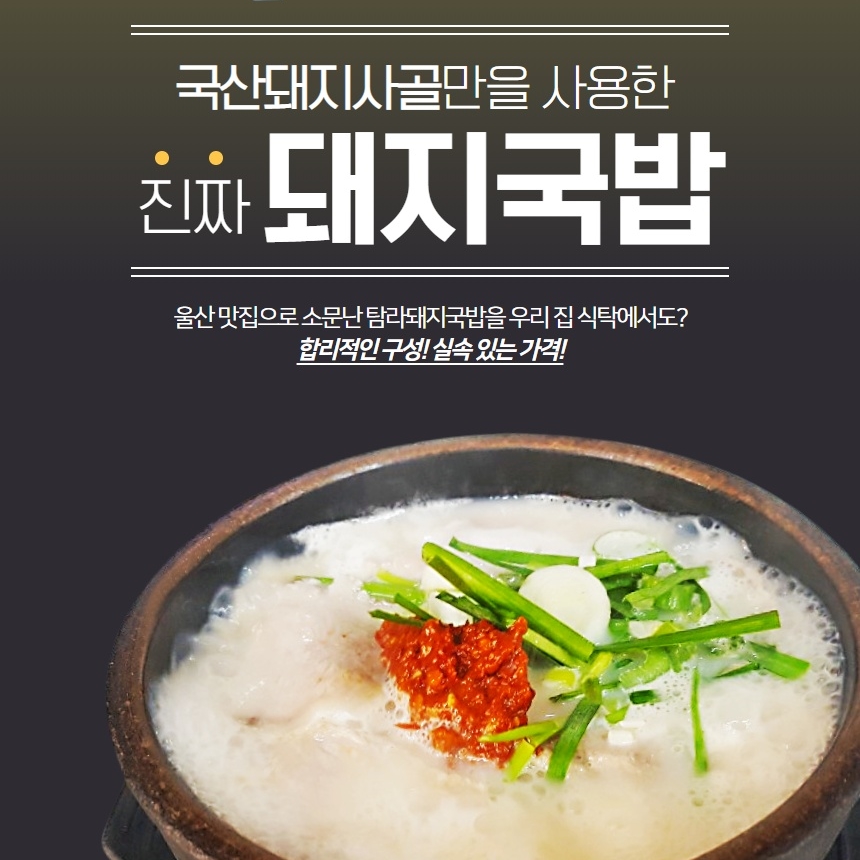 울산맛집 탐라돼지국밥