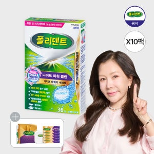 [대용량] 폴리덴트 나이트 의치세정제 36정x10박스+고마워SET 증정