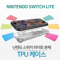 닌텐도 스위치 라이트 TPU 케이스