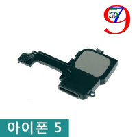 아이폰5 외부스피커 / 버저 라우드스피커 벨음 스피커폰 iphone 5 부품