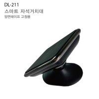 DL211 스마트 자석 휴대폰 거치대