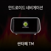 현대 싼타페 TM 안드로이드 올인원 네비게이션 램8기가 360 어라운드뷰 모듈 내장 카플레이 내장 유심 지원