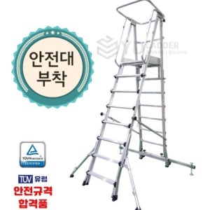 영도 말비계형 안전발판 산업용 작업대 8단 사다리 YDP-35(GSP-35)