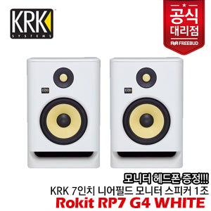 KRK Rokit RP7 G4 White 액티브 모니터 스피커 1조 [헤드폰 증정]