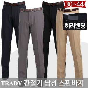 춘추 봄 가을 팬츠 남성골프바지 30 부터 42 44 빅사이즈 간절기 히든밴딩 슬랙스