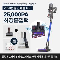 디베아 차이슨 무선청소기 X30 욜로닉스