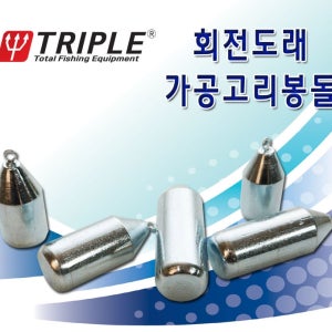 회전도래 가공고리봉돌 싱커