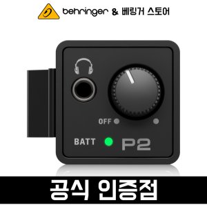 베링거 P2 인이어앰프 인이어 초소형 모니터링 앰프