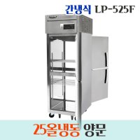 라셀르 양문형냉동고25박스 LP-525F 올냉동고 간냉식