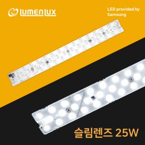 LED 리폼램프 슬림렌즈 6500K (주광색), 25W